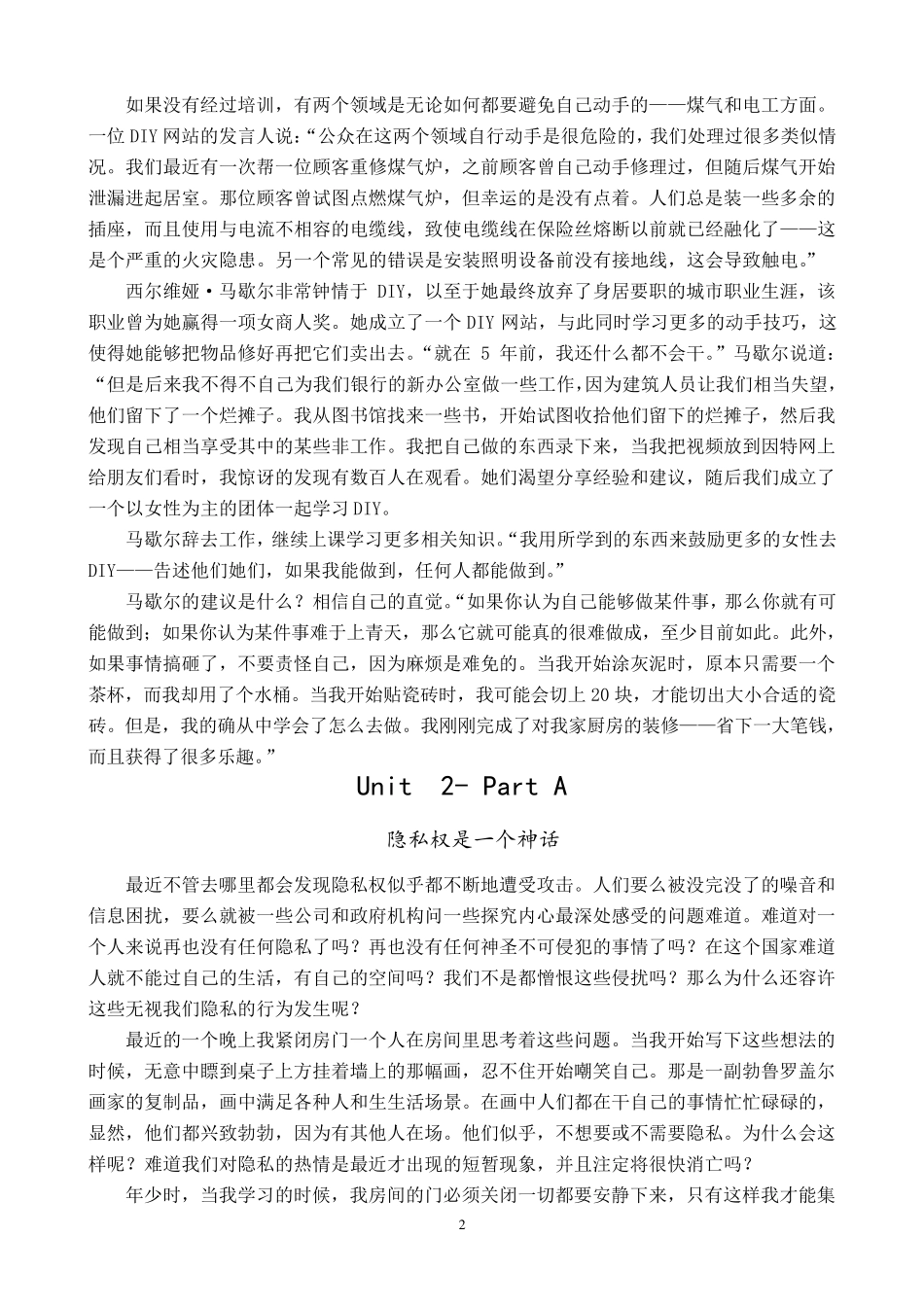 应用型大学英语综合教程4课文翻译_第2页