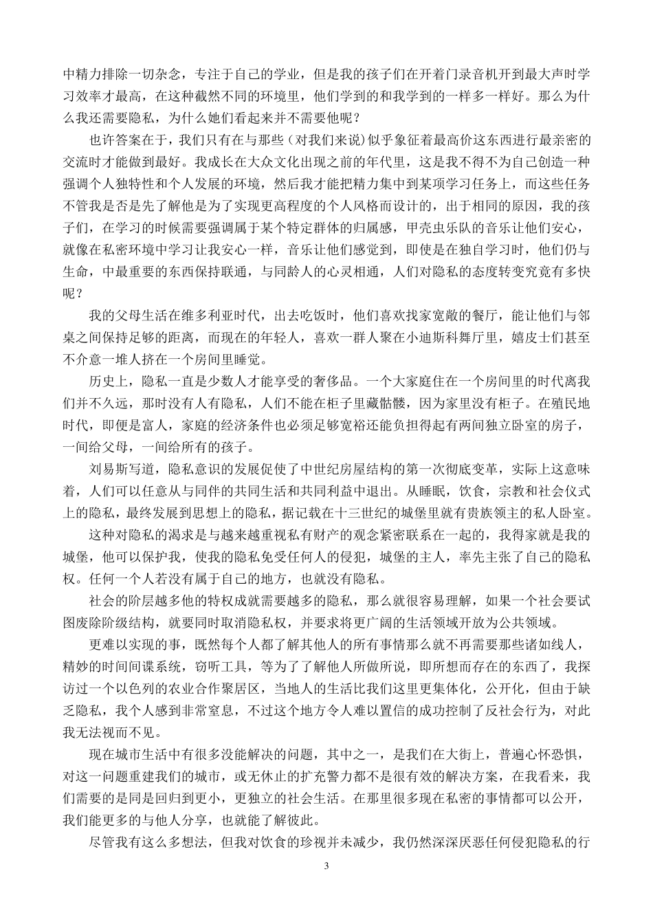 应用型大学英语综合教程4课文翻译_第3页