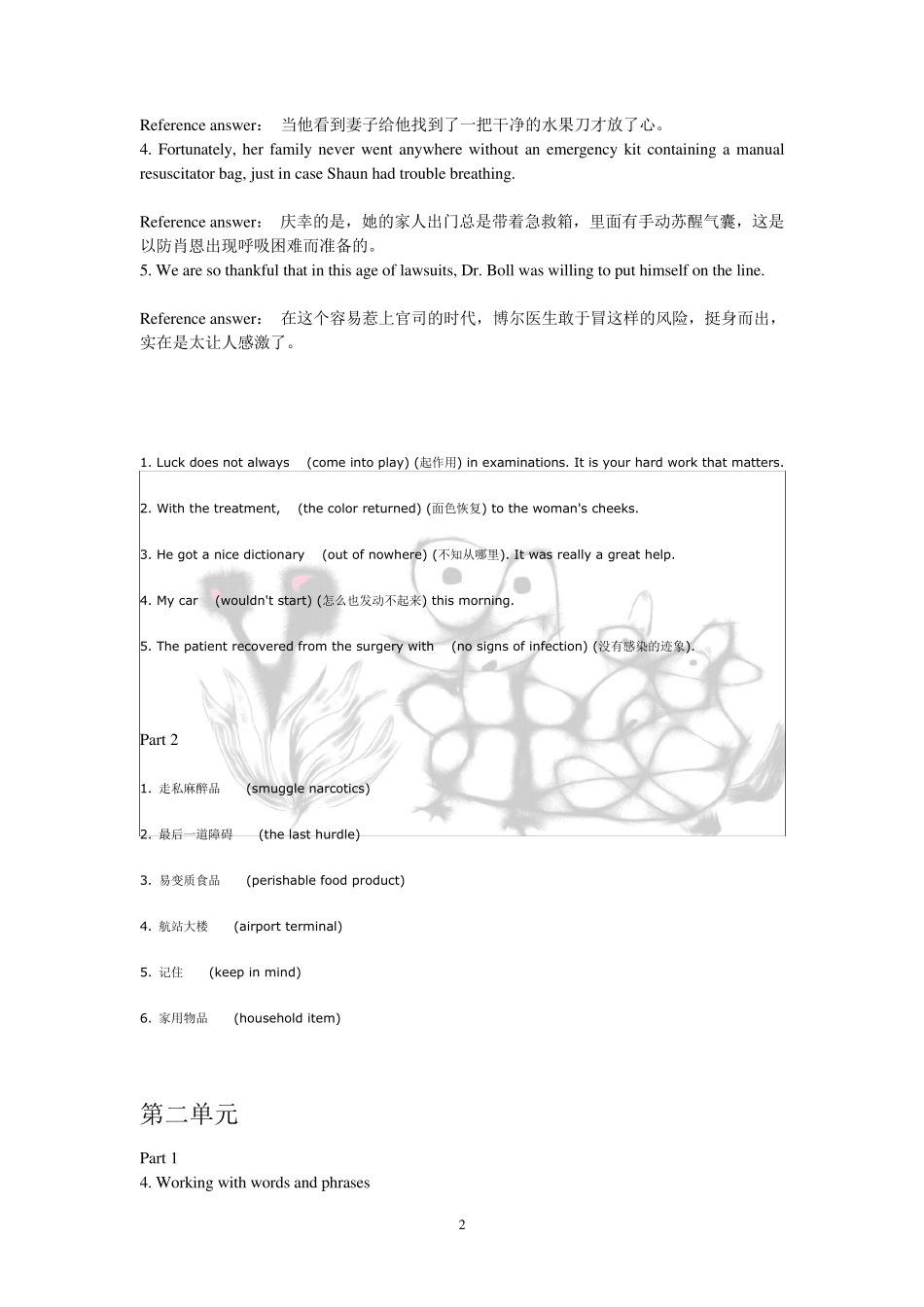 应用型大学英语综合教程四(16章)课后习题答案(上海交通大学出版)_第2页