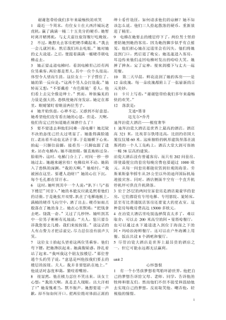 应用型大学英语综合教程课文翻译