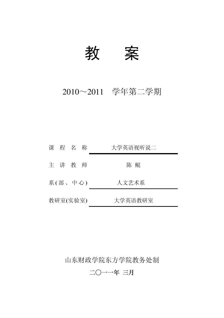 应用型大学英语视听说教程第二册_第1页