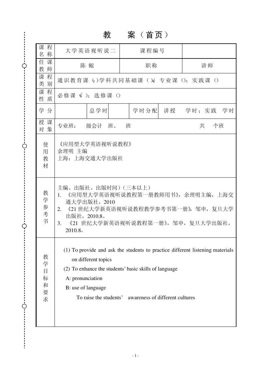 应用型大学英语视听说教程第二册_第2页