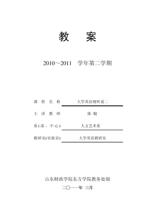 应用型大学英语视听说教程第二册