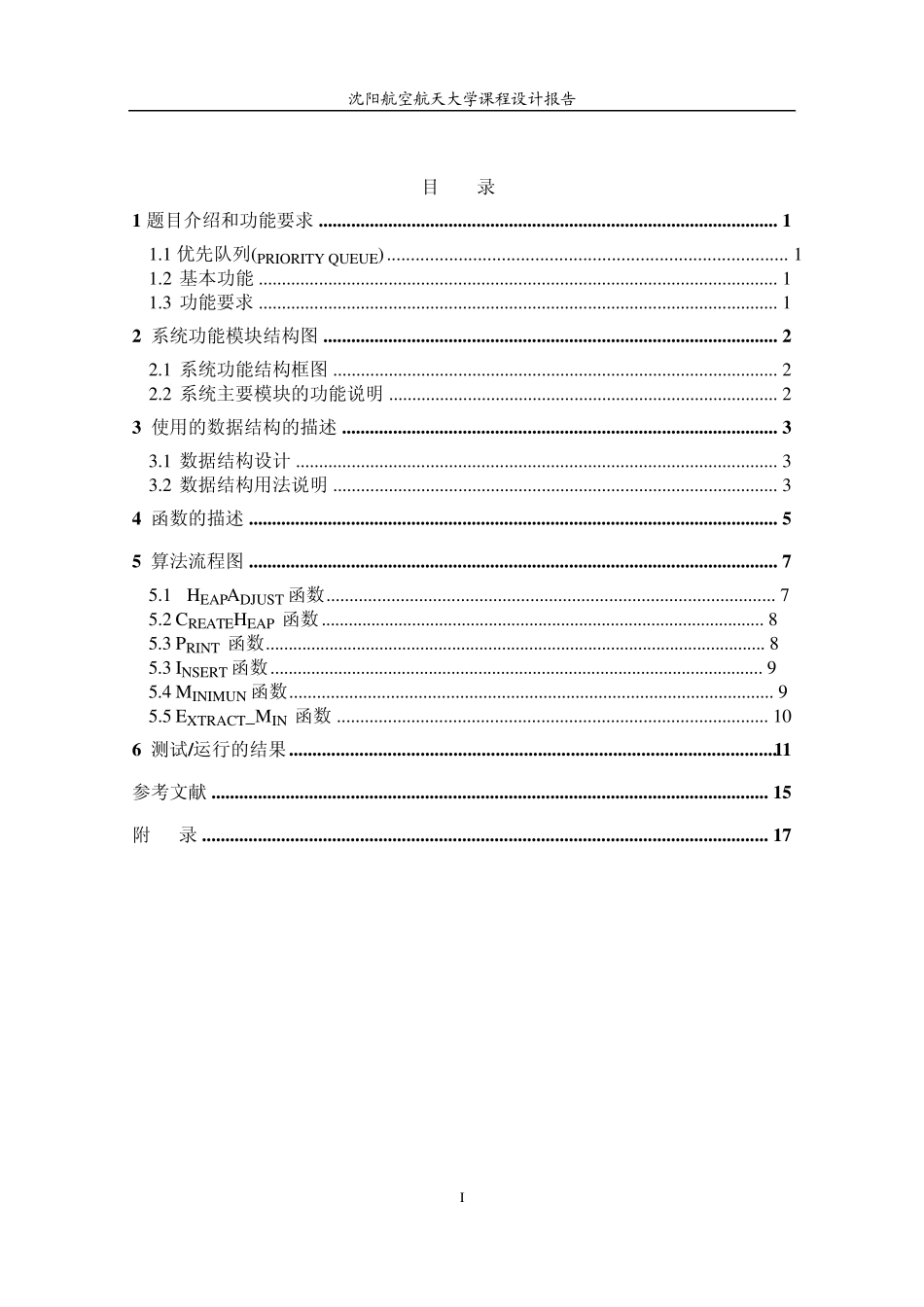 应用堆实现一个优先队列_第2页