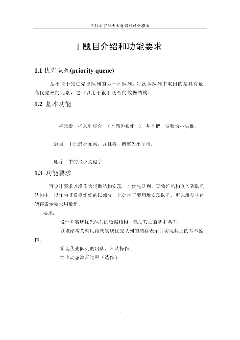 应用堆实现一个优先队列_第3页