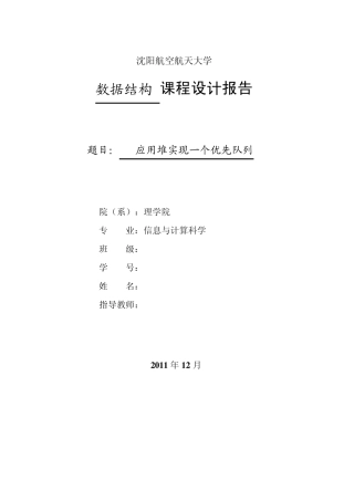 应用堆实现一个优先队列