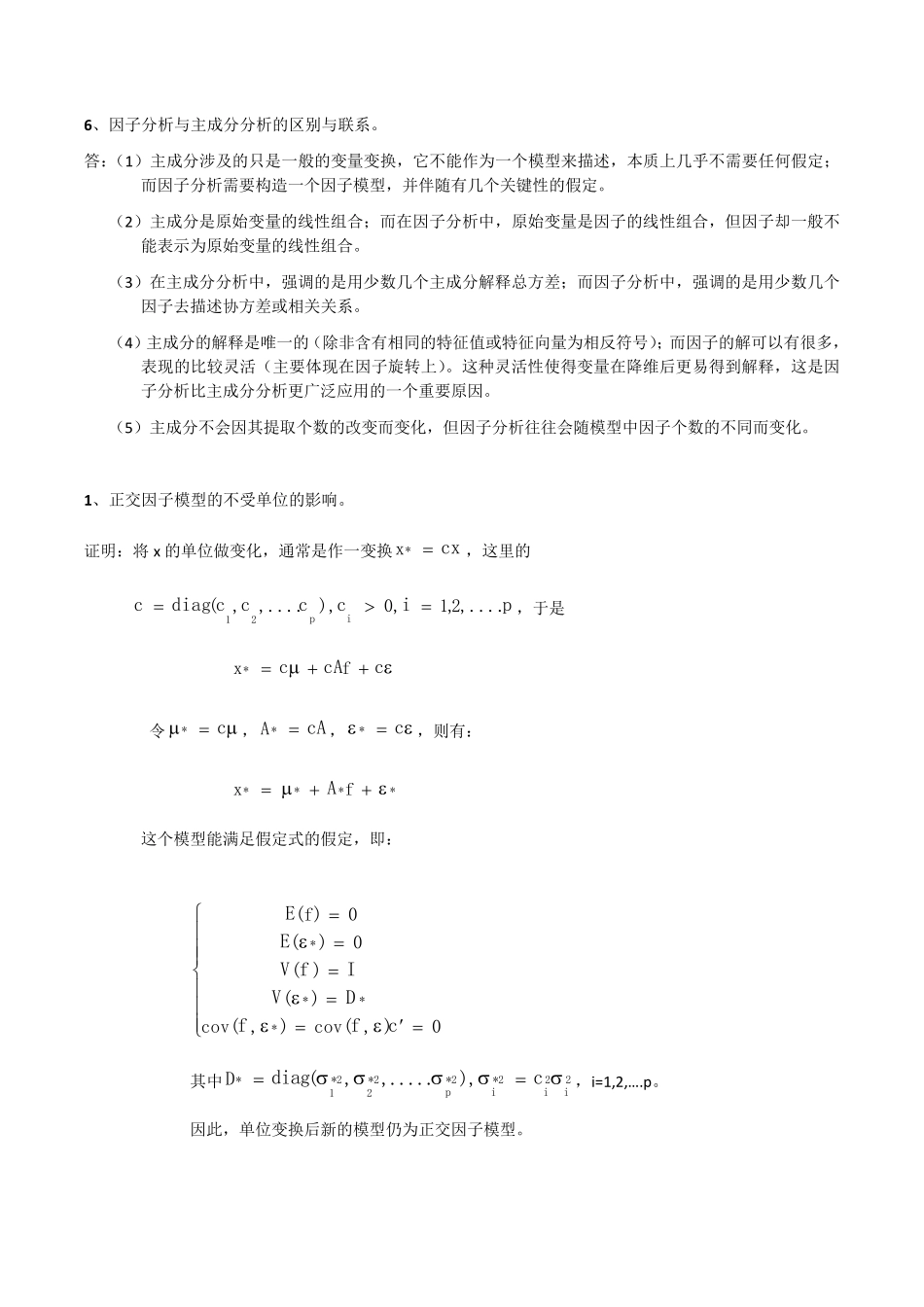 应用多元分析期末复习练习题_第3页