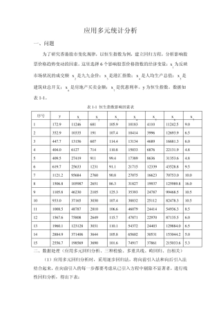 应用多元回归分析