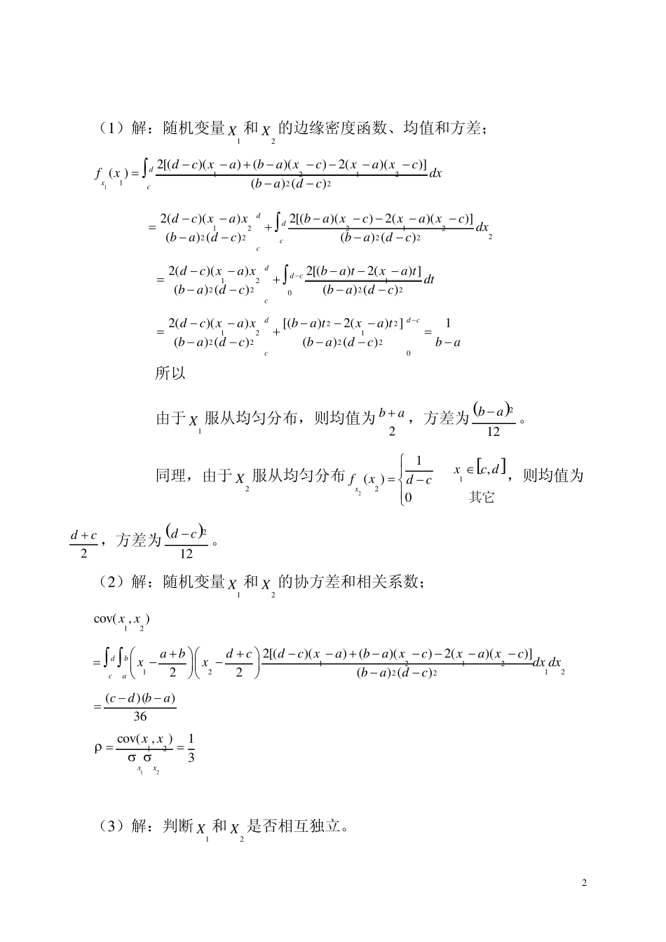 应用多元统计分析(朱建平)第二章答案_第2页