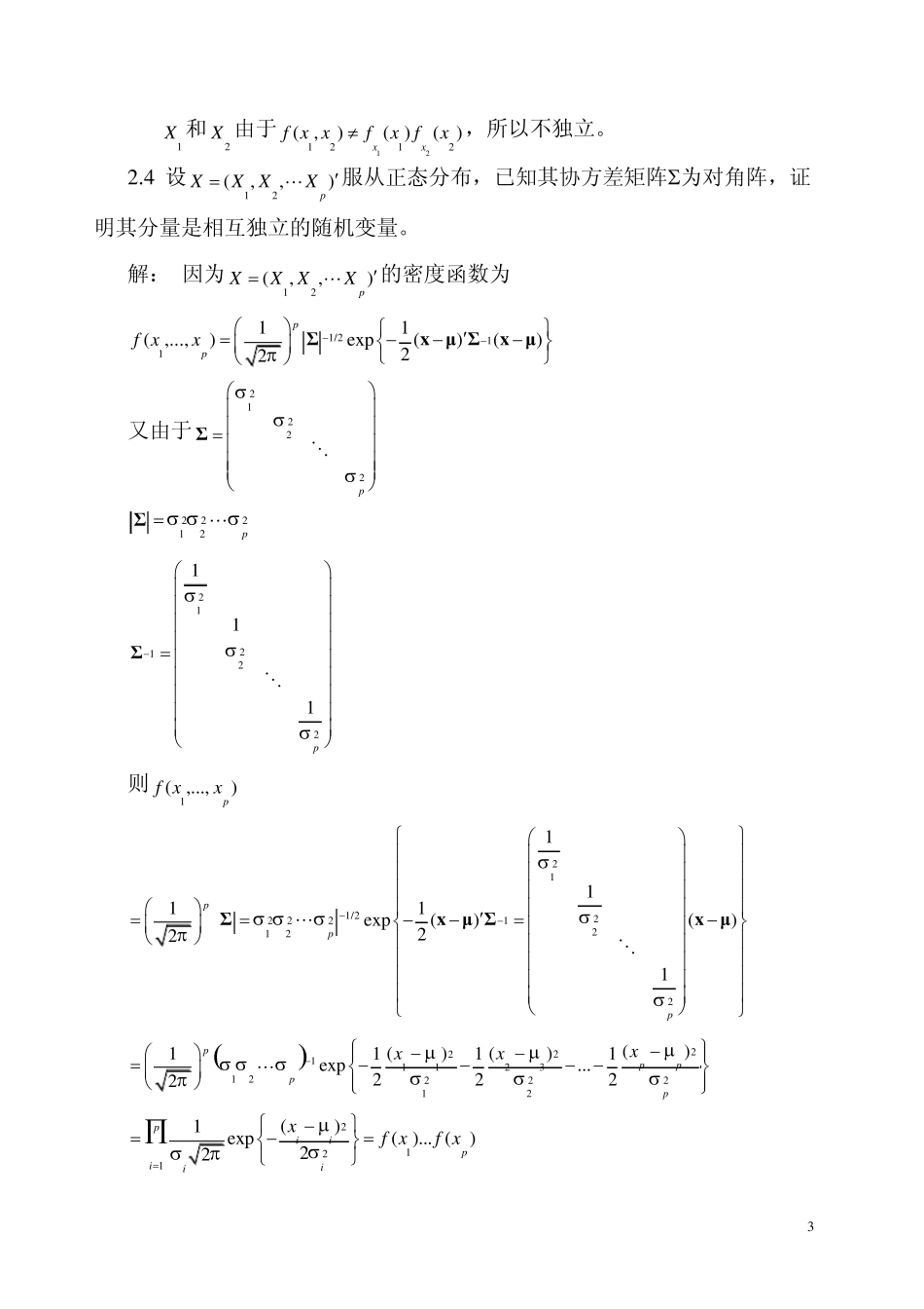 应用多元统计分析(朱建平)第二章答案_第3页