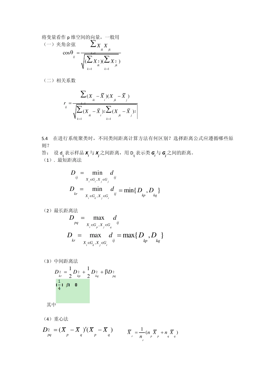 应用多元统计分析习题解答第五章_第2页