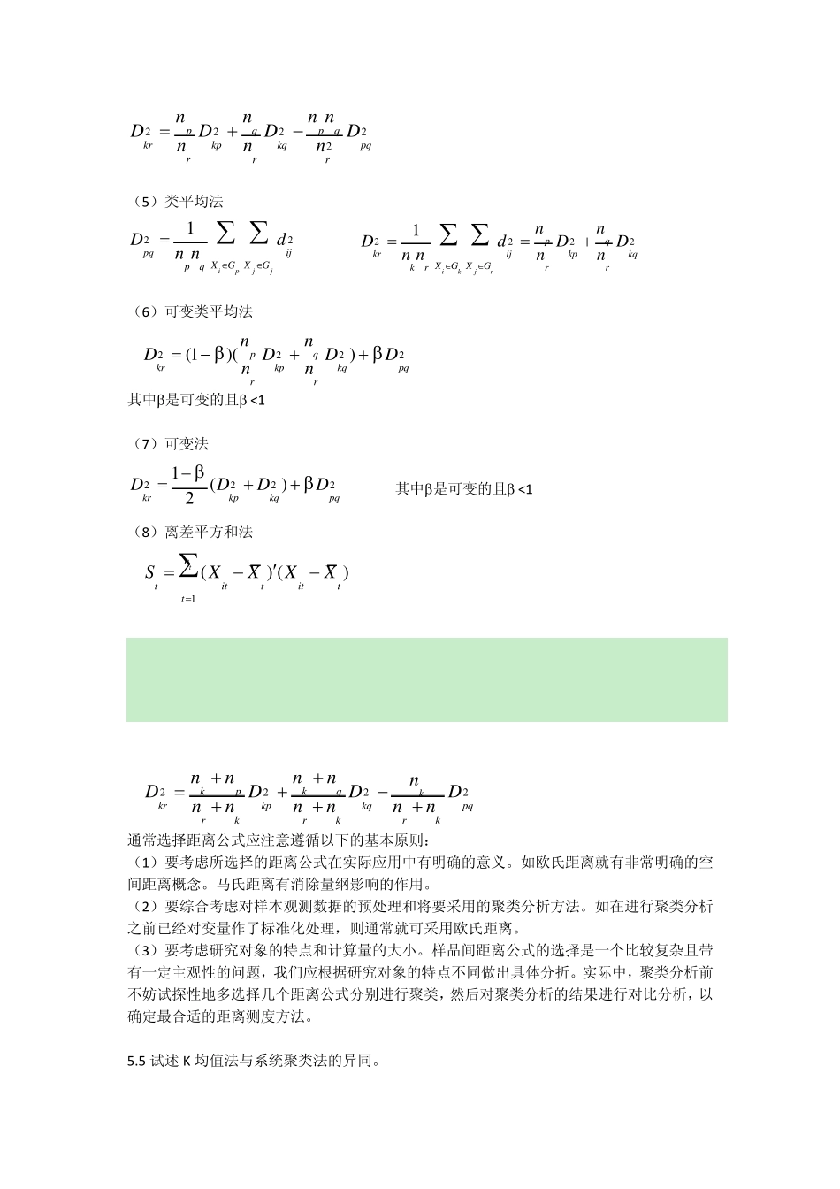 应用多元统计分析习题解答第五章_第3页