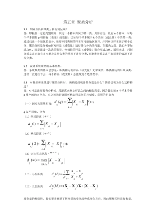 应用多元统计分析习题解答第五章