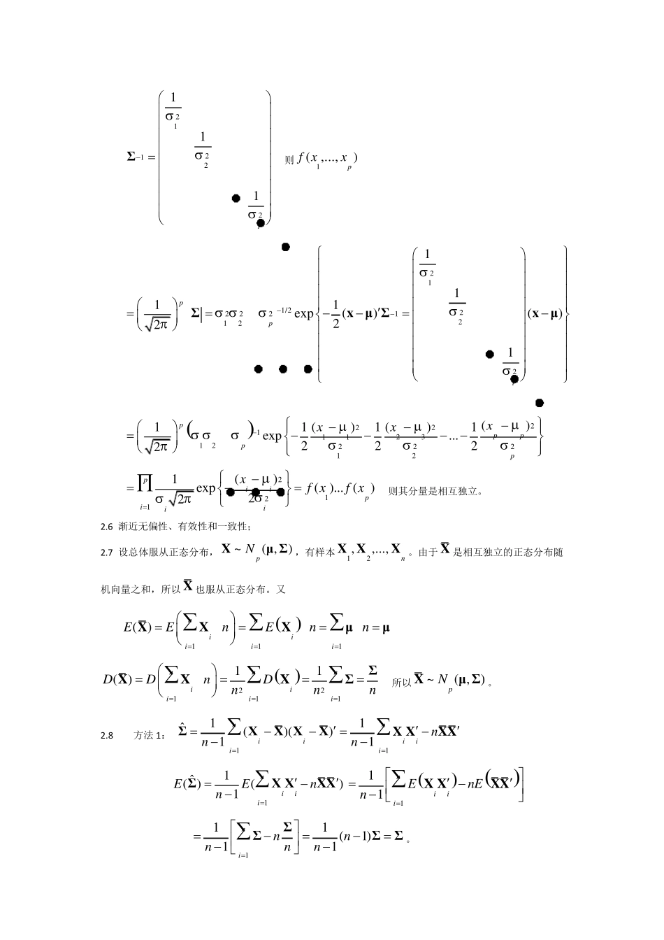 应用多元统计分析课后答案_朱建平版_第3页