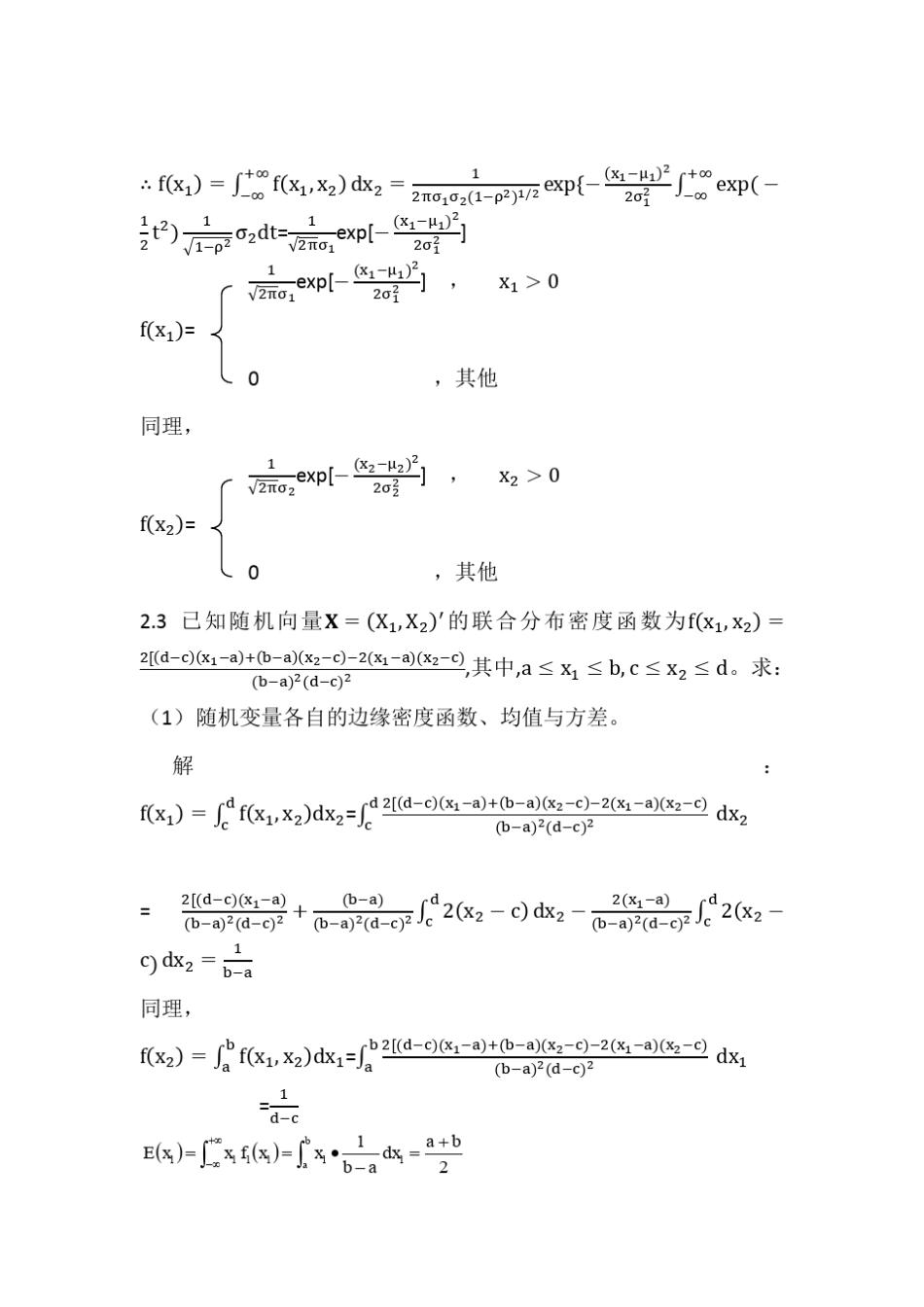 应用多元统计分析课后答案暴强整理_第2页