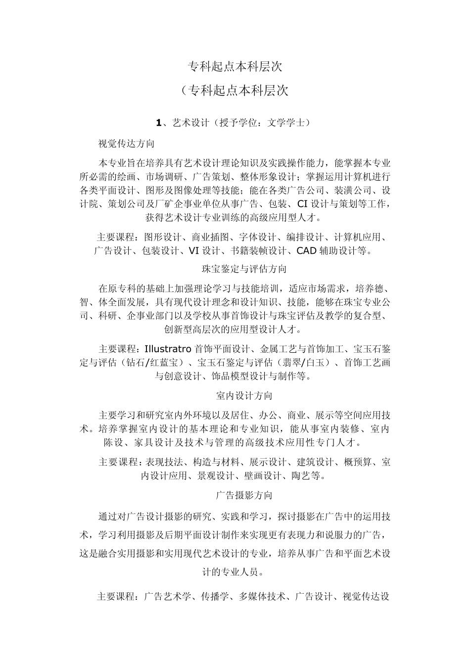 应用学院本科专业介绍_第1页