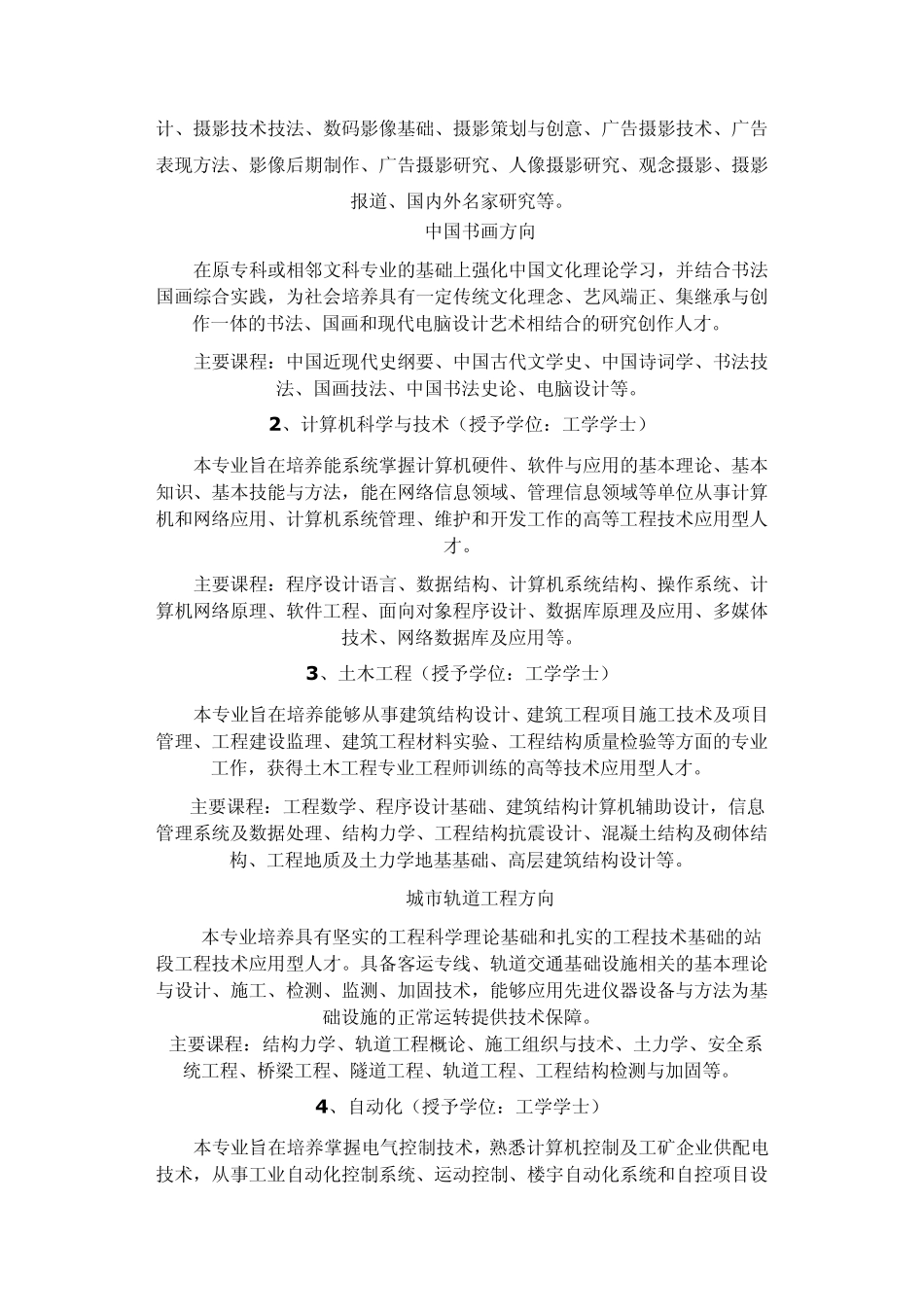 应用学院本科专业介绍_第2页