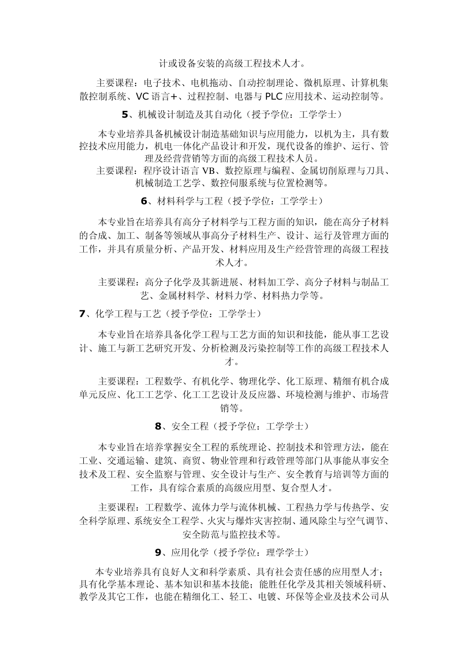应用学院本科专业介绍_第3页