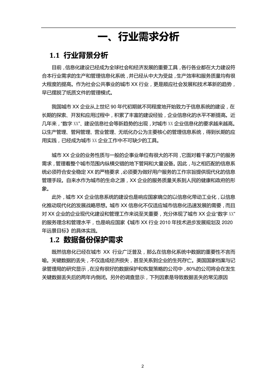 应用容灾方案_第2页