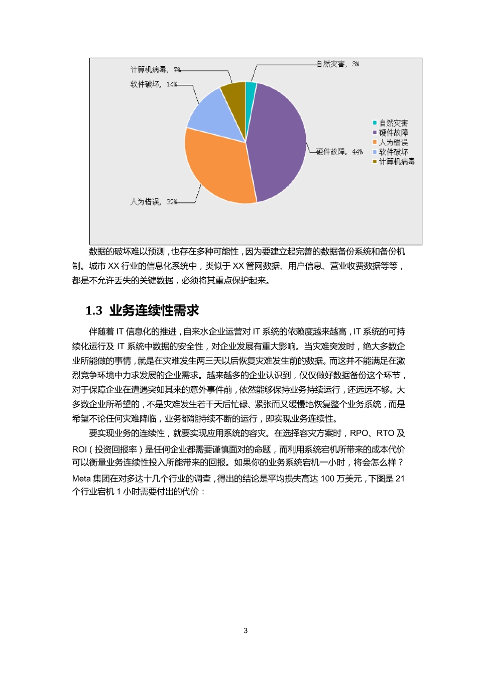 应用容灾方案_第3页