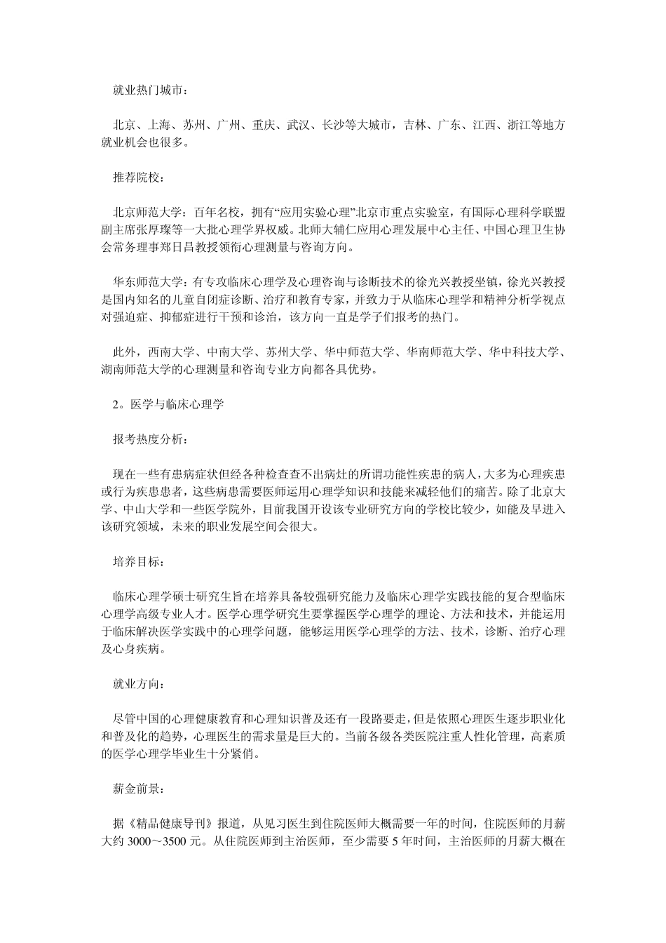 应用心理学—各方向就业分析_第2页