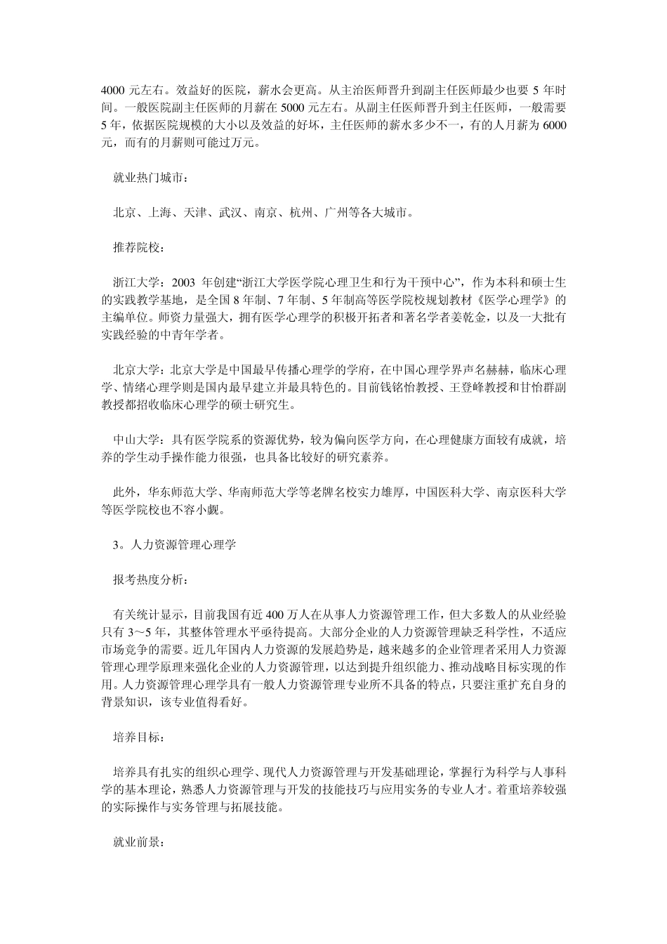 应用心理学—各方向就业分析_第3页