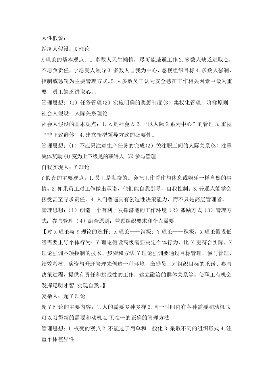 应用心理347管理心理学知识要点_第2页