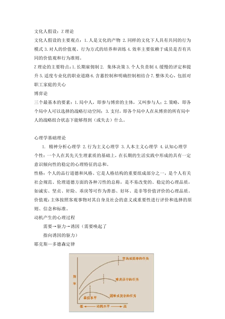 应用心理347管理心理学知识要点_第3页