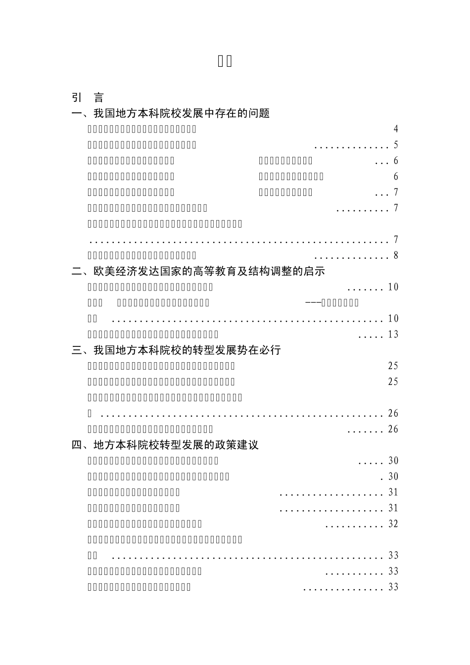 应用技术大学转型调研_第2页