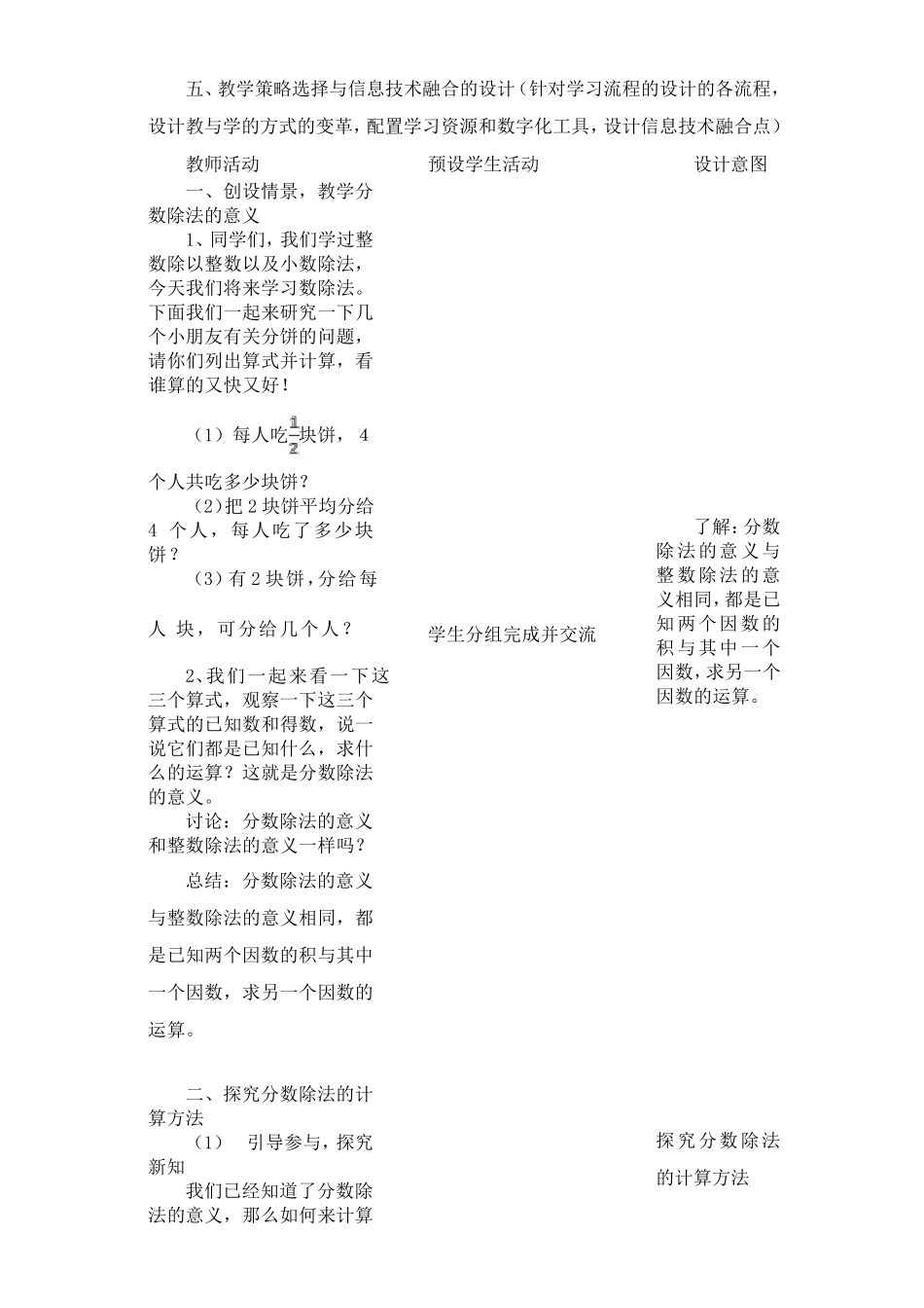 应用成果：信息技术应用成果(教学设计方案)_第3页