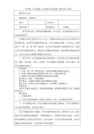 应用成果：信息技术应用成果(教学设计方案)