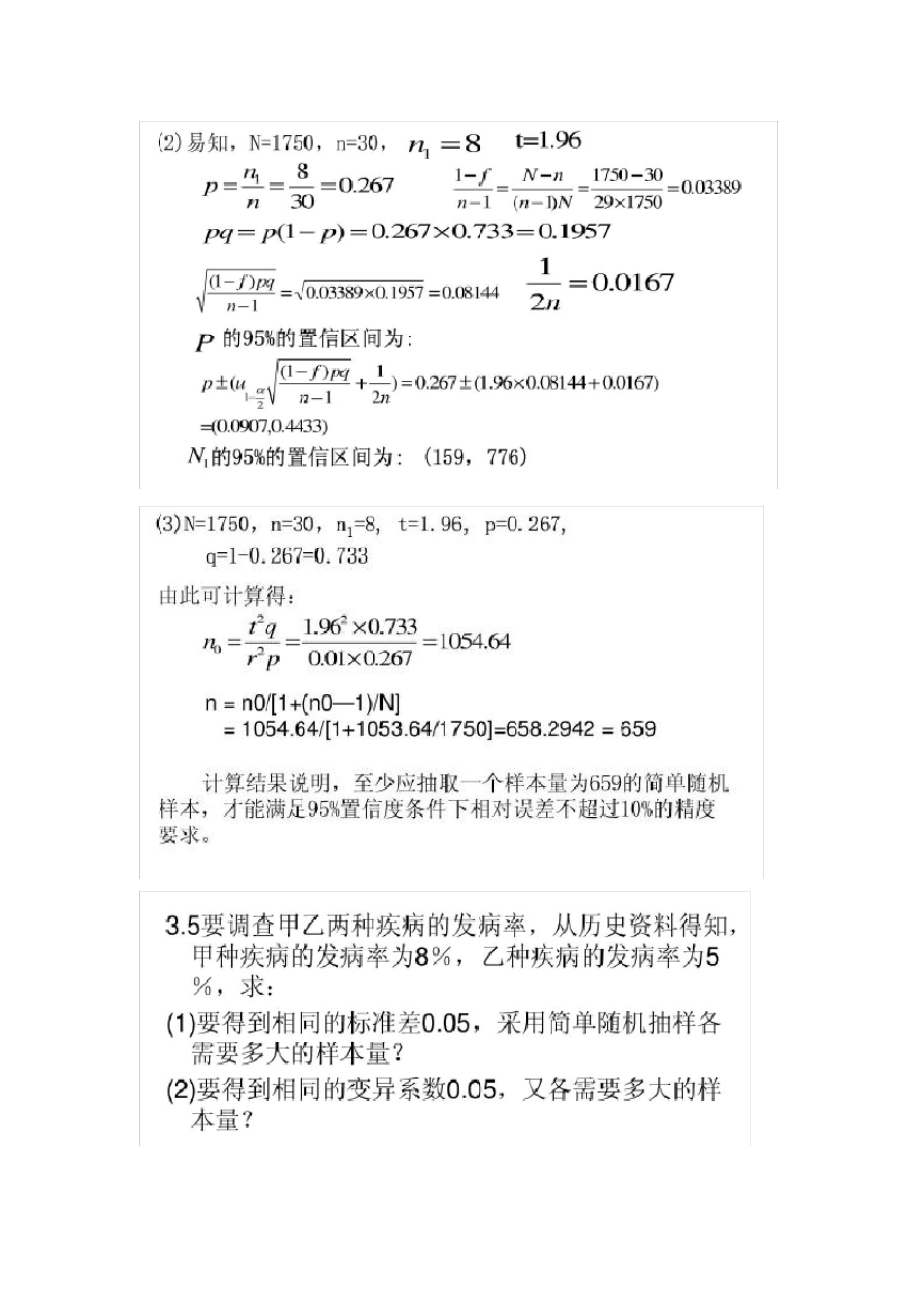 应用抽样技术(第二版)李金昌课后习题_第3页
