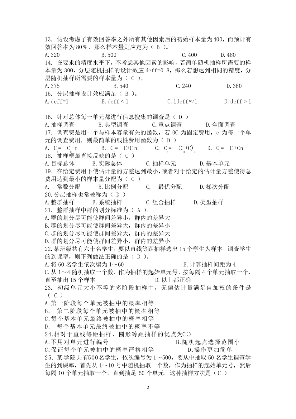 应用抽样技术期末复习题_第2页