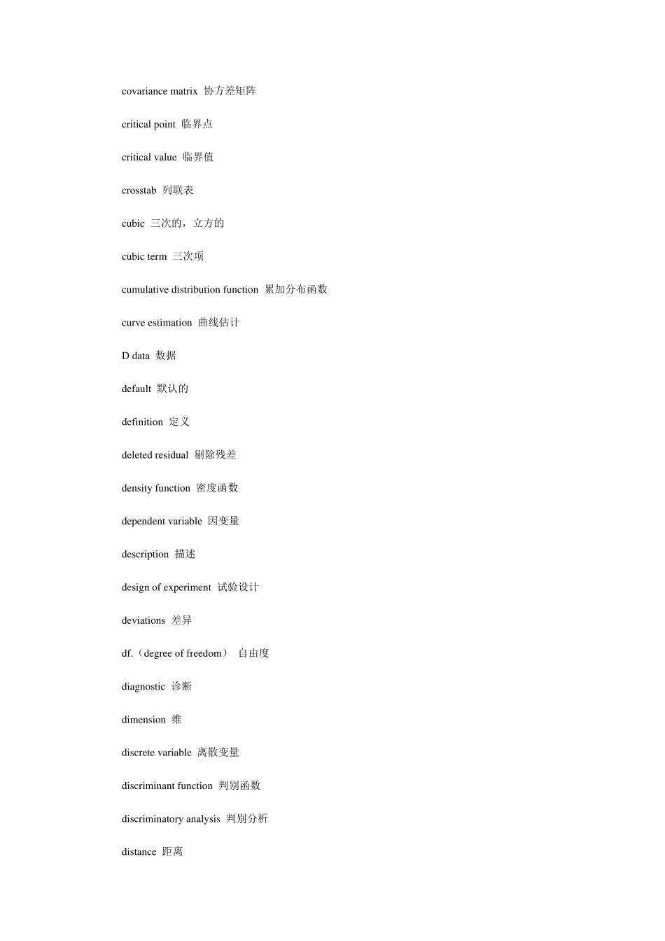 应用数学专业英语词汇英汉对照表_第3页