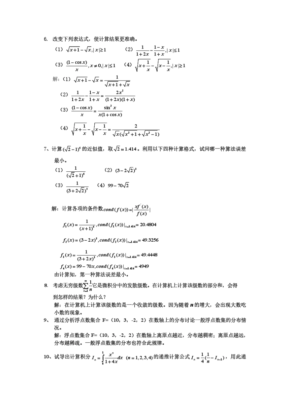 应用数值分析(第四版)张明主编文世鹏主审课后答案_第2页