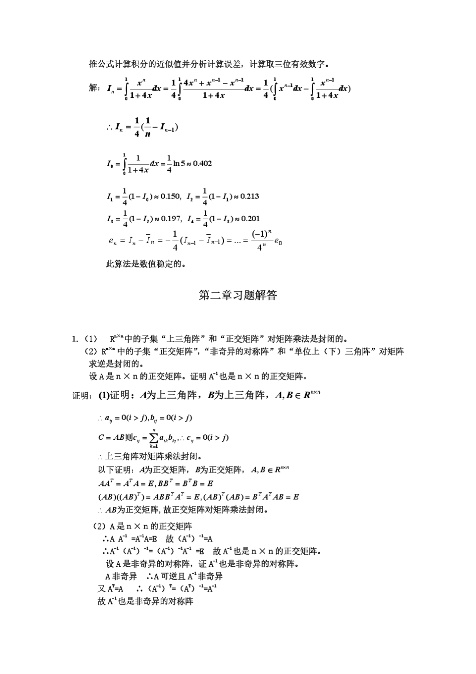 应用数值分析(第四版)张明主编文世鹏主审课后答案_第3页