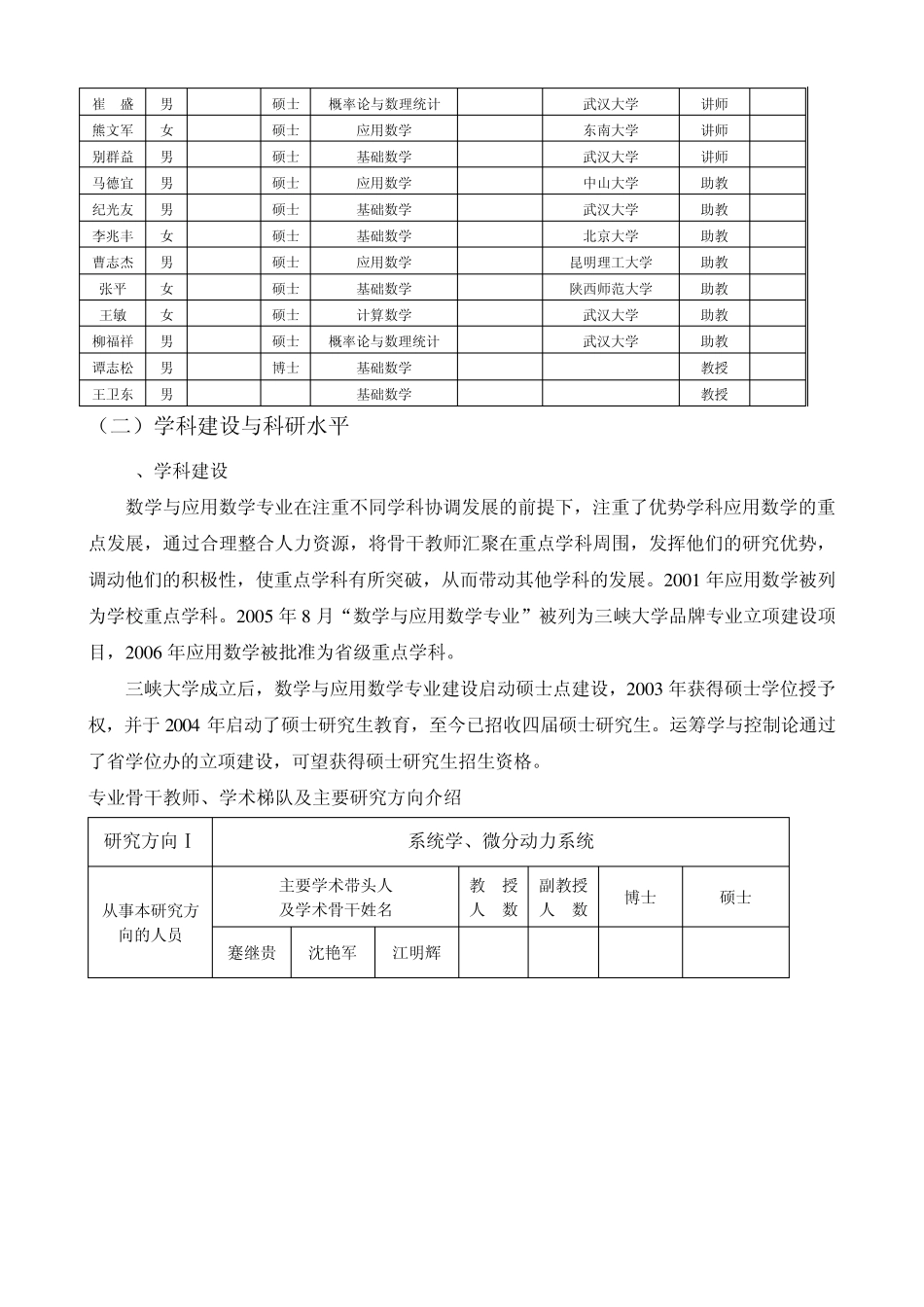应用数学学科优势_第3页