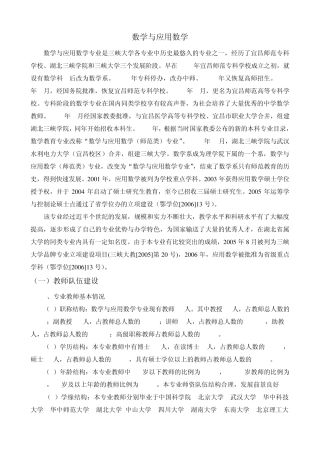 应用数学学科优势