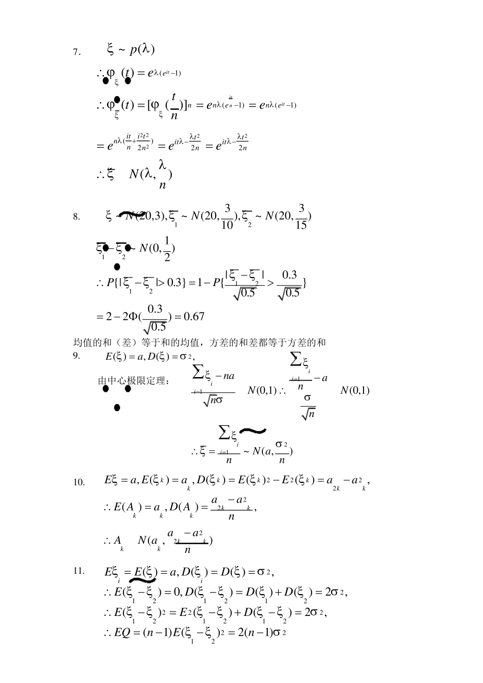 应用数理统计习题答案_孙荣恒_第3页