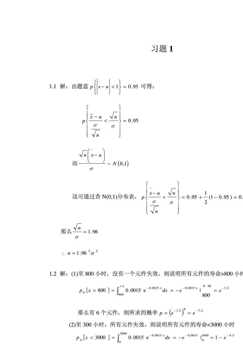 应用数理统计_施雨_课后答案__第1页