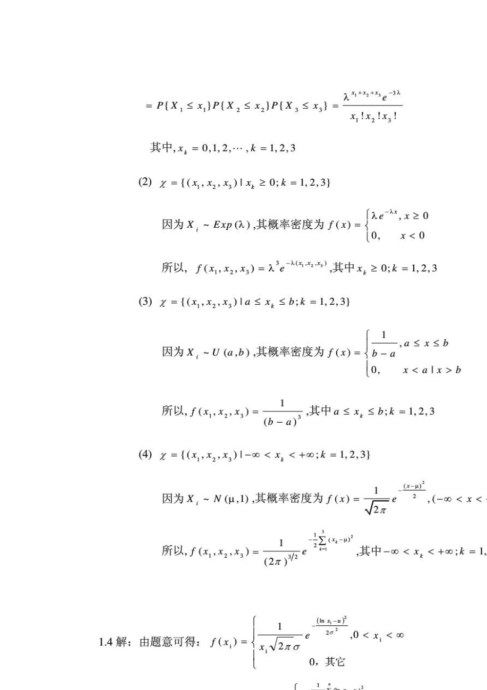 应用数理统计_施雨_课后答案__第2页