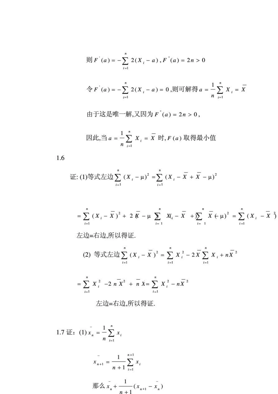 应用数理统计_施雨_课后答案__第3页