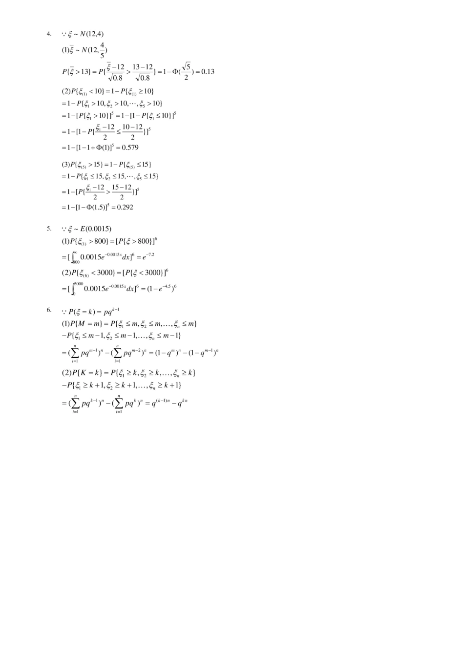 应用数理统计习题答案——孙荣恒_第2页