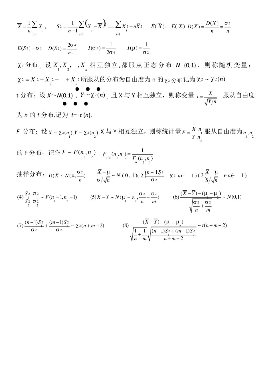 应用数理统计公式总结_第2页