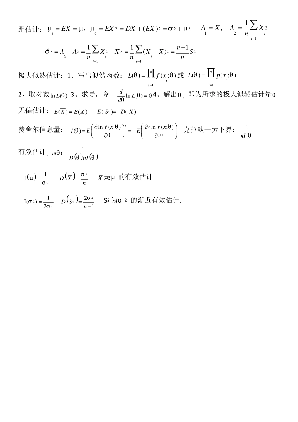 应用数理统计公式总结_第3页