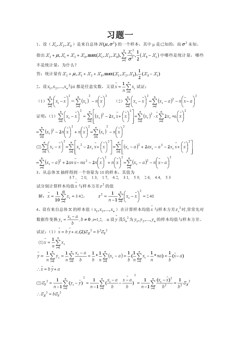 应用数理统计叶慈南_第1页