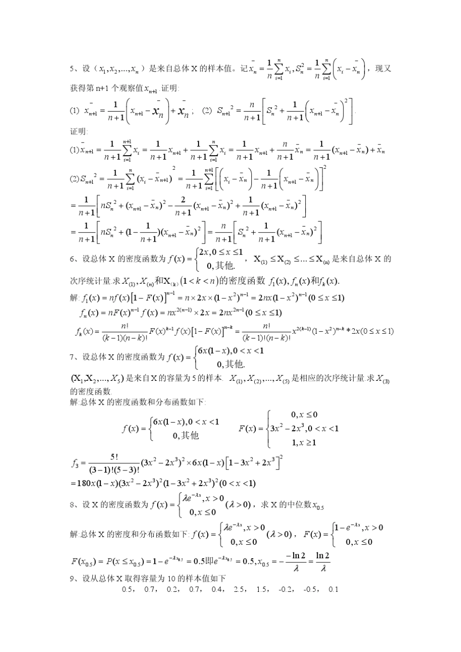 应用数理统计叶慈南_第2页