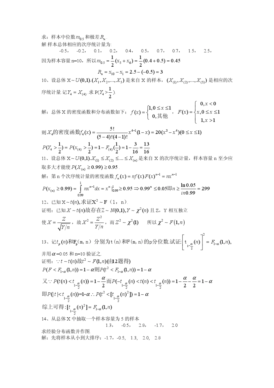 应用数理统计叶慈南_第3页