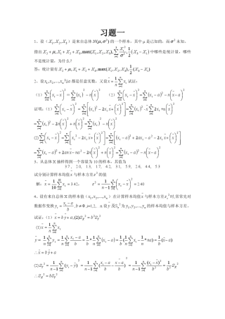 应用数理统计叶慈南