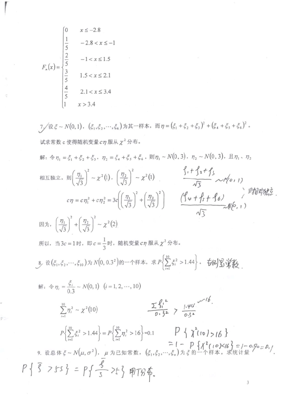 应用数理统计基础课后习题答案庄楚强_第3页